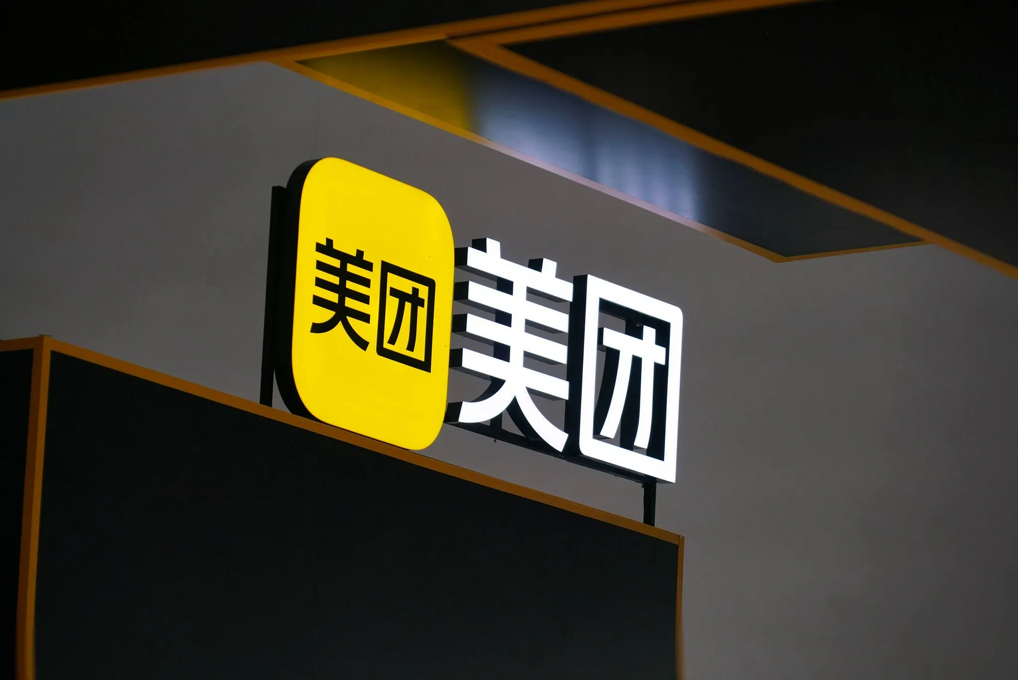 美团.png 美团.png