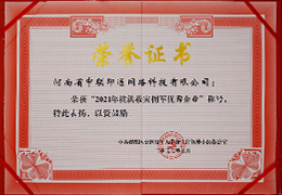 2021年抗洪救灾拥军优秀企业